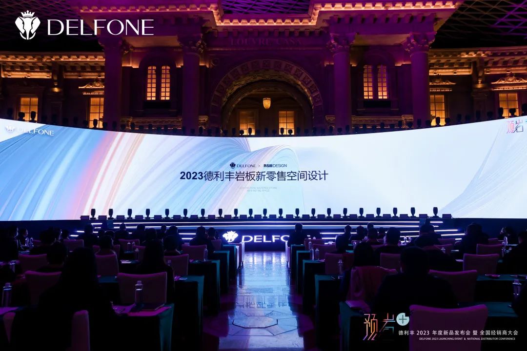 “預(yù)巖+”德利豐2023年度新品發(fā)布會(huì)暨全國(guó)經(jīng)銷商大會(huì)圓滿舉行(圖13) 圖片