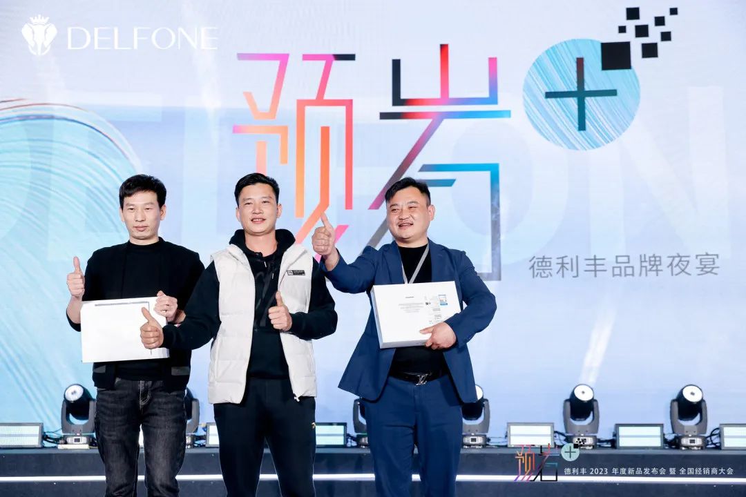 “預(yù)巖+”德利豐2023年度新品發(fā)布會(huì)暨全國(guó)經(jīng)銷商大會(huì)圓滿舉行(圖27) 圖片