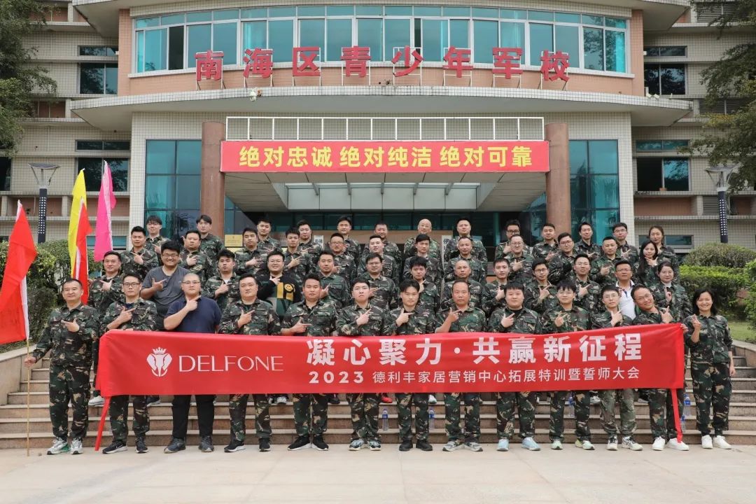 凝心聚力 共贏新征程 | 2023德利豐家居營銷中心拓展特訓暨誓師大會圓滿舉行(圖2) 圖片