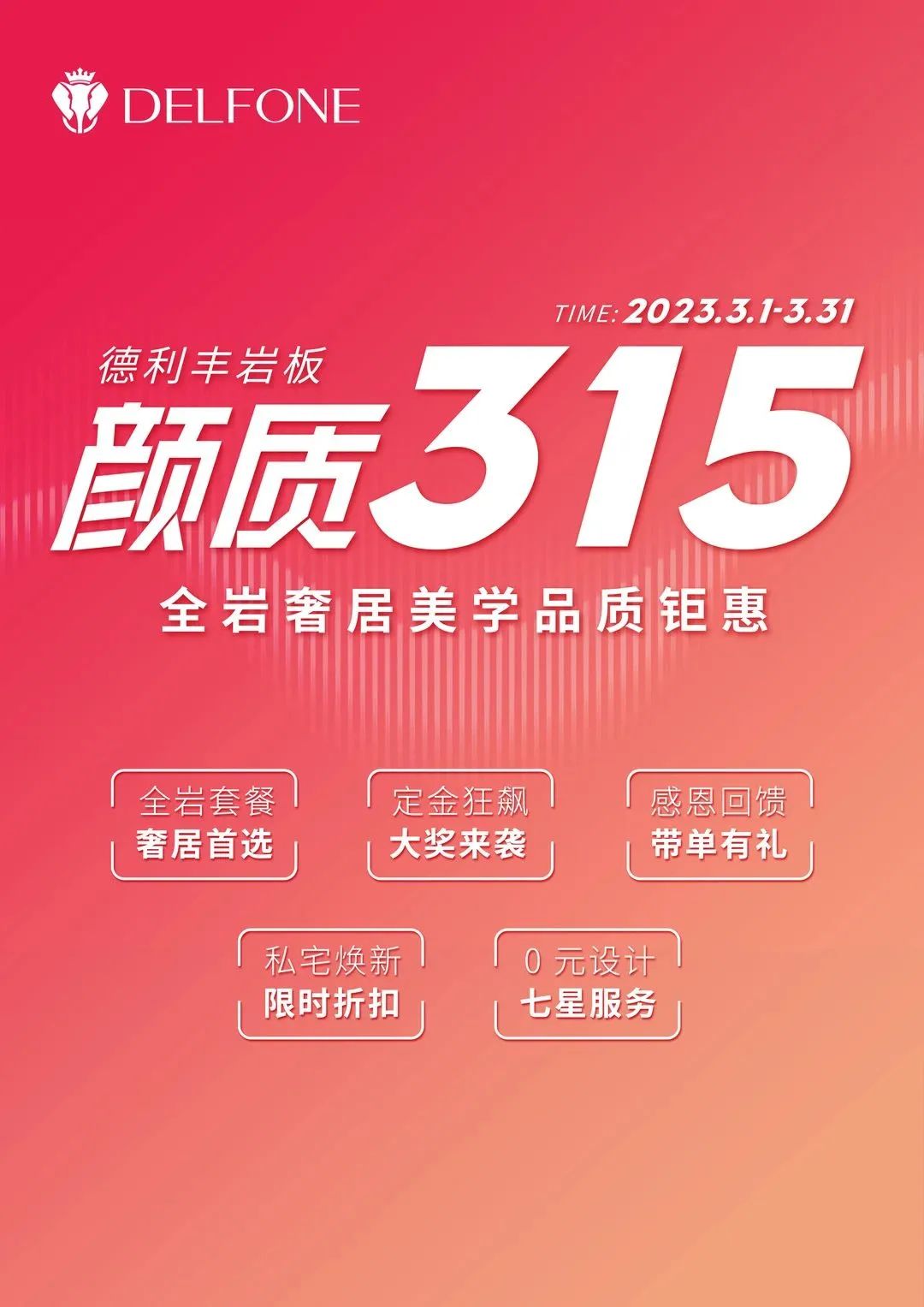 德利豐巖板顏質(zhì)315|全巖奢居美學(xué)品質(zhì)鉅惠來襲(圖2) 圖片