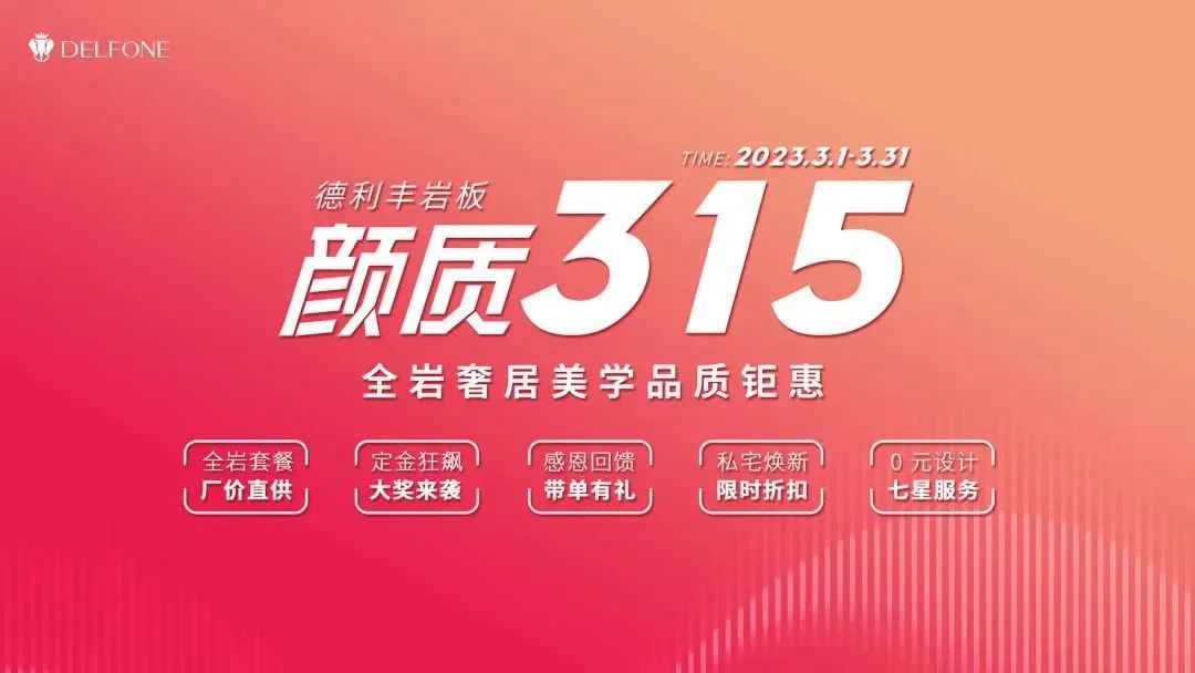 德利豐巖板顏質(zhì)315|全巖奢居美學(xué)品質(zhì)鉅惠來襲(圖8) 圖片