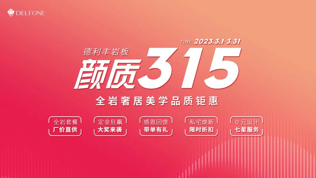 顏質315全巖奢居美學品質鉅惠| 輕奢風來襲(圖2) 圖片