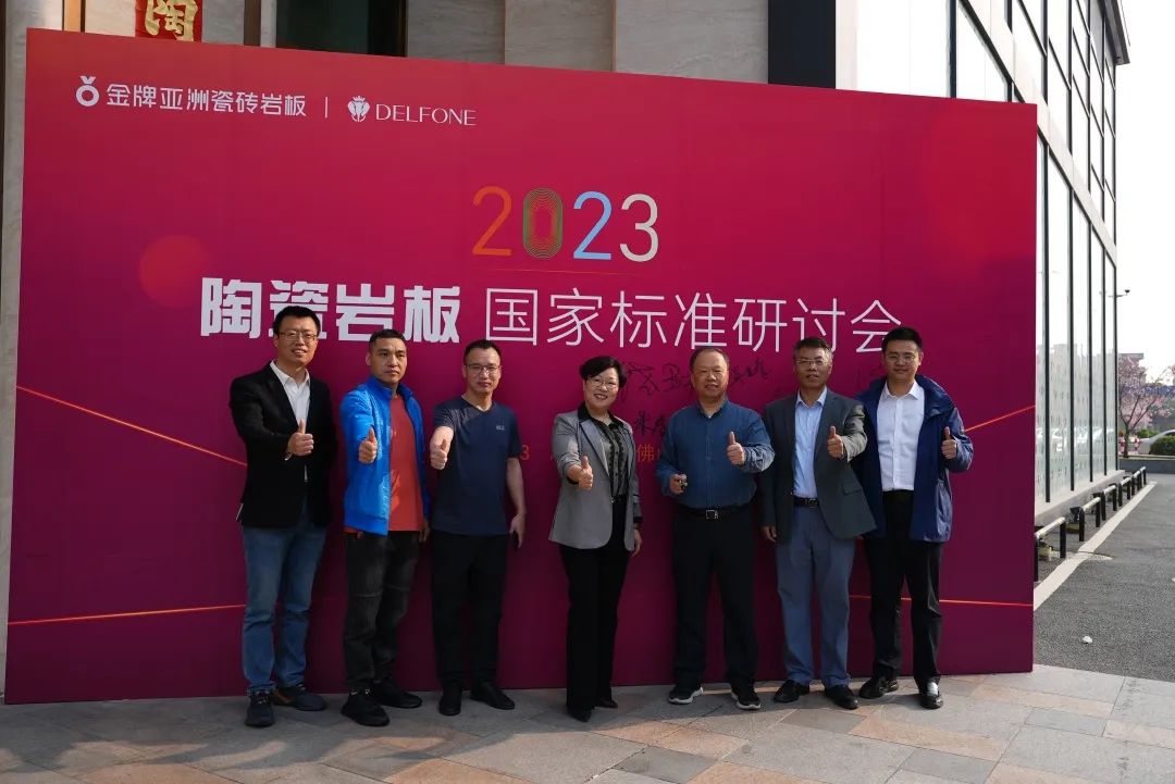 《陶瓷巖板》國(guó)家標(biāo)準(zhǔn)研討會(huì)在德利豐總部隆重召開(kāi)(圖3) 圖片