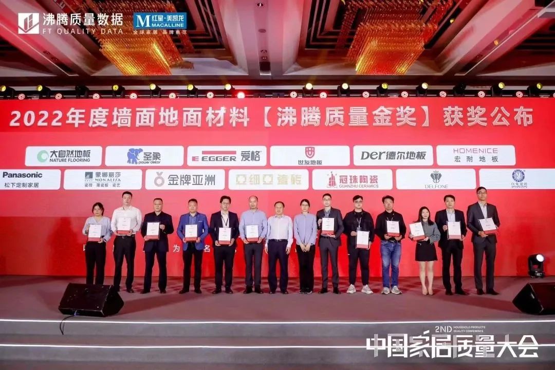 精工品質 榮譽見證| 德利豐巖板榮獲2022年度“沸騰質量金獎”(圖3) 圖片