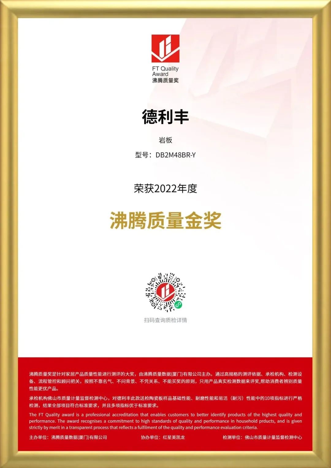 精工品質 榮譽見證| 德利豐巖板榮獲2022年度“沸騰質量金獎”(圖4) 圖片