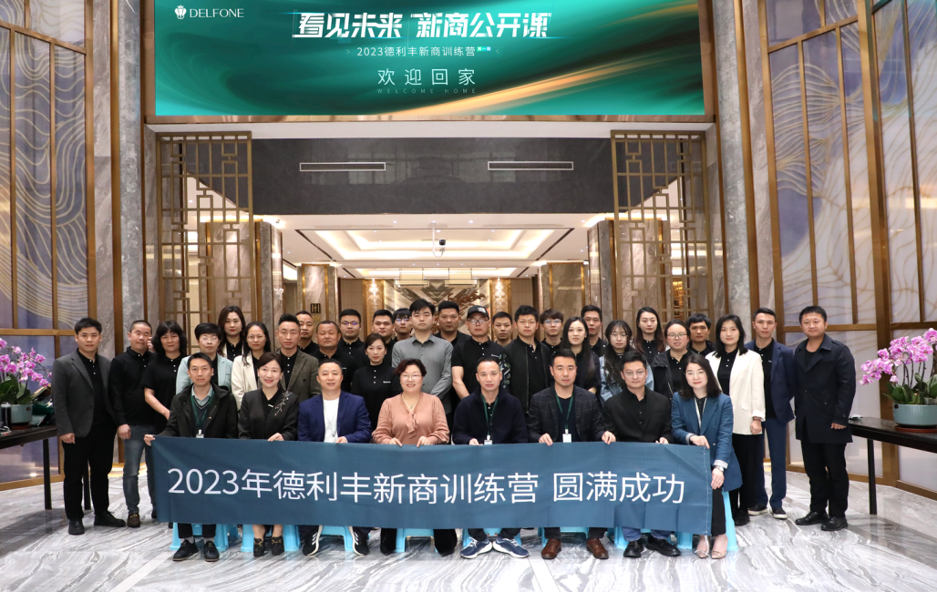 看見未來 新商公開課 | 2023德利豐新商訓練營第一期圓滿舉行(圖2) 圖片