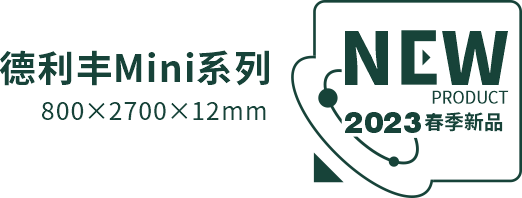 鉚足干勁 實干篤行 | 德利豐品牌3月大事記(圖3) 圖片