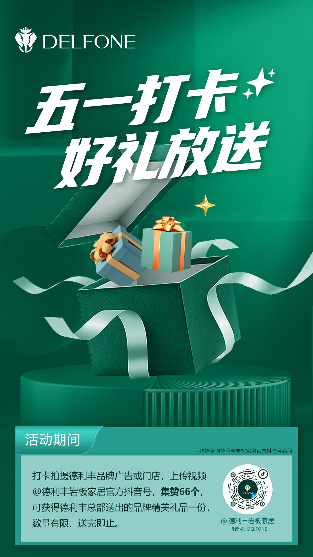 巖熱來襲·五一爽購 | 德利豐全球奢居美學(xué)巖板節(jié)重磅來襲(圖3) 圖片