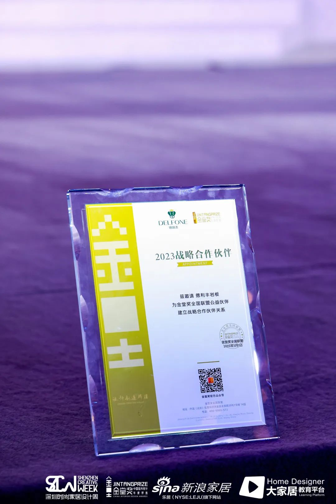 2023金堂獎年度盛典丨德利豐成為金堂獎2023戰(zhàn)略合作伙伴,讓設計創(chuàng)造價值(圖8) 圖片