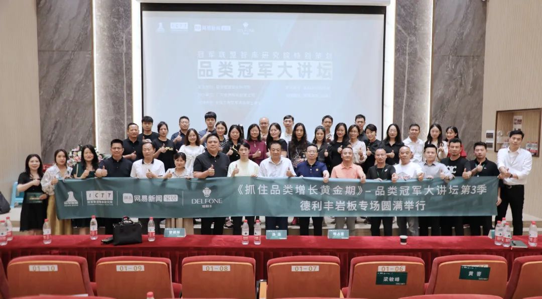 抓住品類增長黃金期,2023品類冠軍大講壇第三期在德利豐圓滿舉行(圖9) 圖片