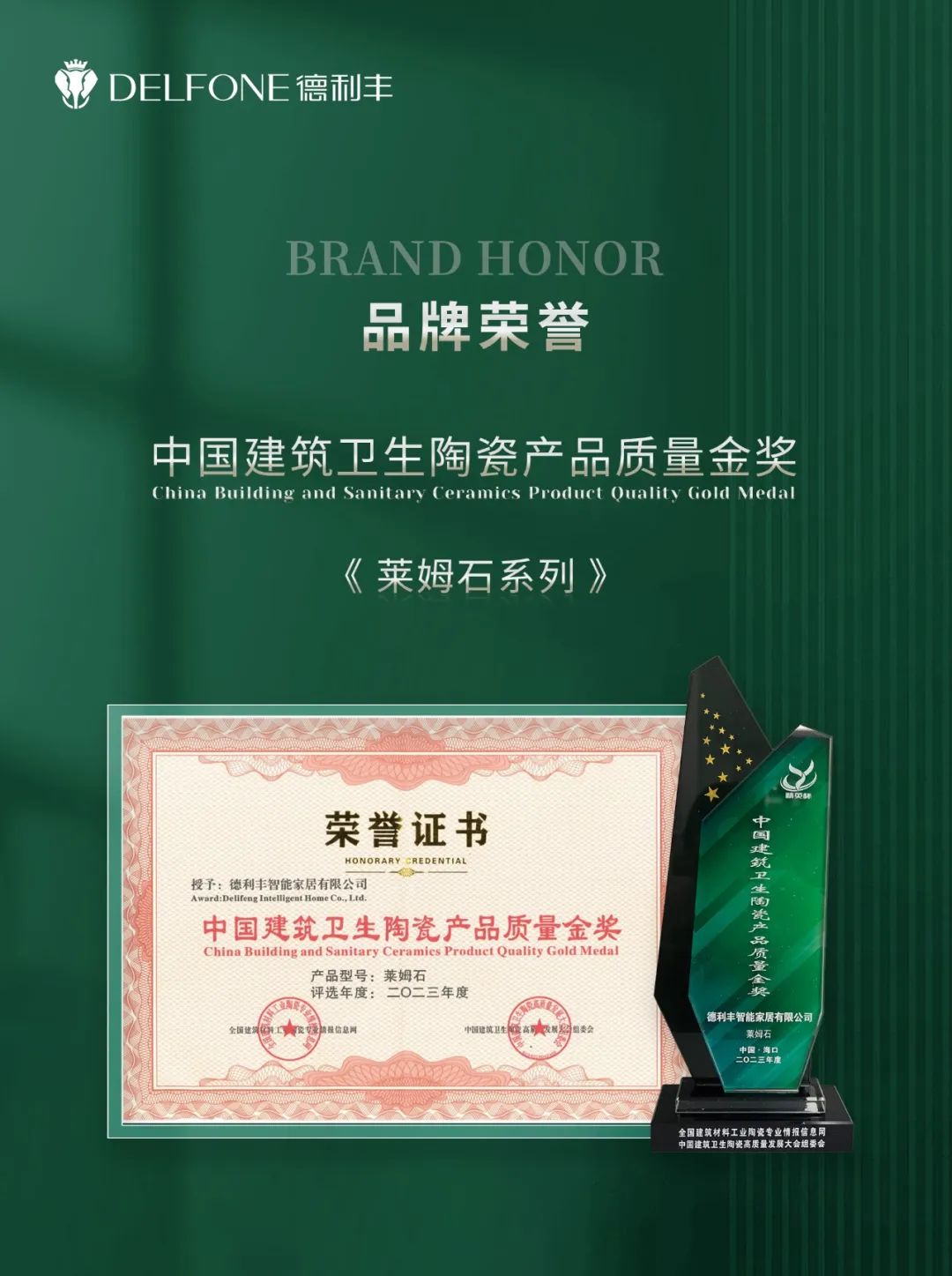 榮譽加冕 | 德利豐巖板榮獲中國建材“精英杯”2023年度產品質量獎金獎(圖4) 圖片