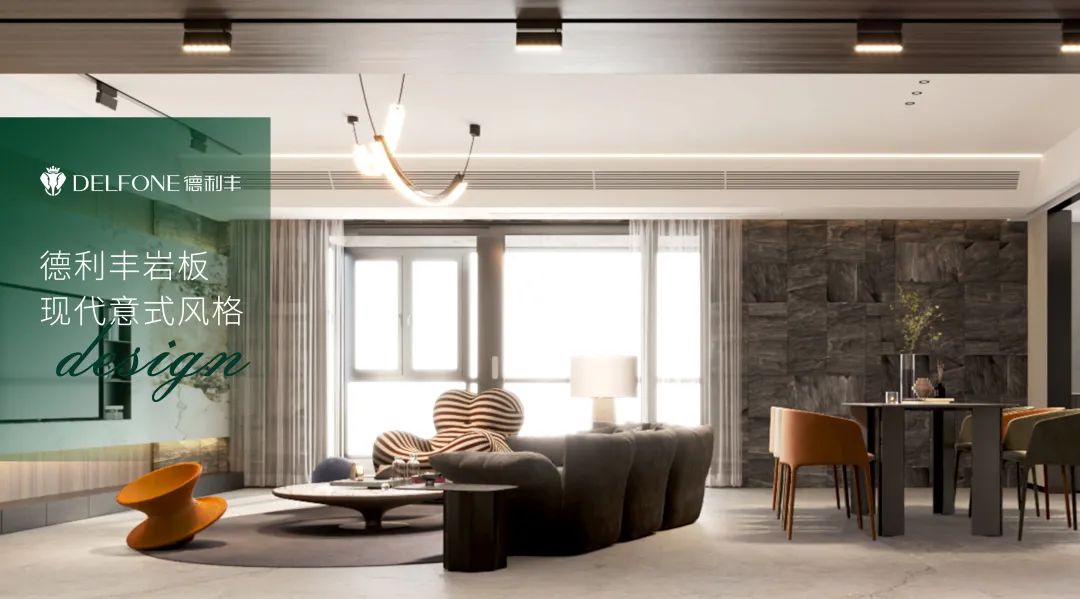 DELFONE案例分享 | 160㎡現(xiàn)代意式風格,從巖定義生活美學(圖2) 圖片