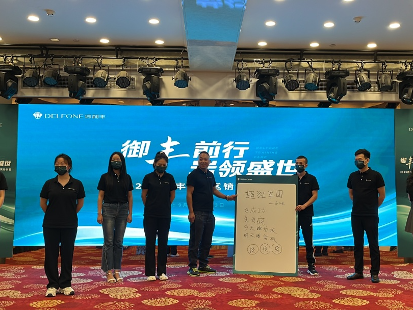 御豐前行 · 巖領盛世 | 2023德利豐華東區銷售精英特訓營圓滿結營(圖6) 御豐前行 · 巖領盛世 | 2023德利豐華東區銷售精英特訓營圓滿結營(圖6)