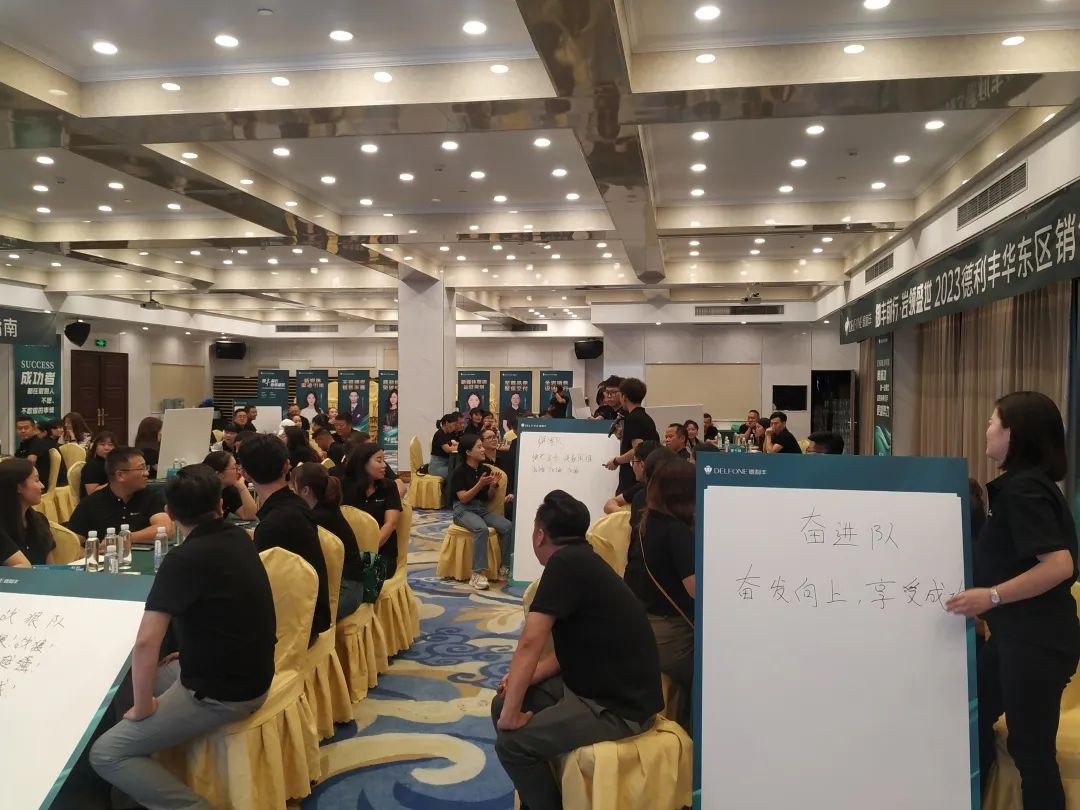 御豐前行 · 巖領盛世 | 2023德利豐華東區銷售精英特訓營圓滿結營(圖3) 御豐前行 · 巖領盛世 | 2023德利豐華東區銷售精英特訓營圓滿結營(圖3)