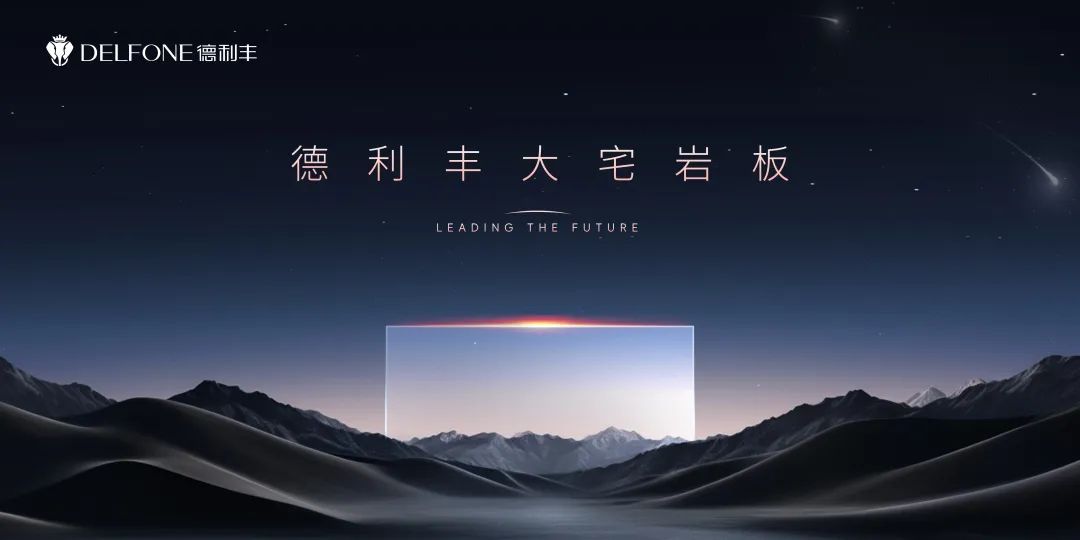 品牌實力 權威認證丨德利豐巖板獲評“廣東高價值商標品牌”(圖4) 品牌實力 權威認證丨德利豐巖板獲評“廣東高價值商標品牌”(圖4)