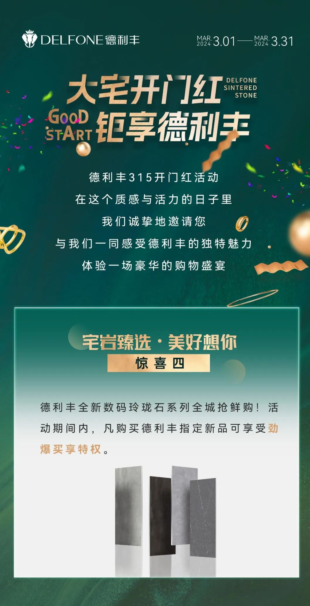 DELFONE新品 | 數碼玲瓏石·帝國磐石,細節與質感演繹家居美學(圖19) DELFONE新品 | 數碼玲瓏石·帝國磐石,細節與質感演繹家居美學(圖19)