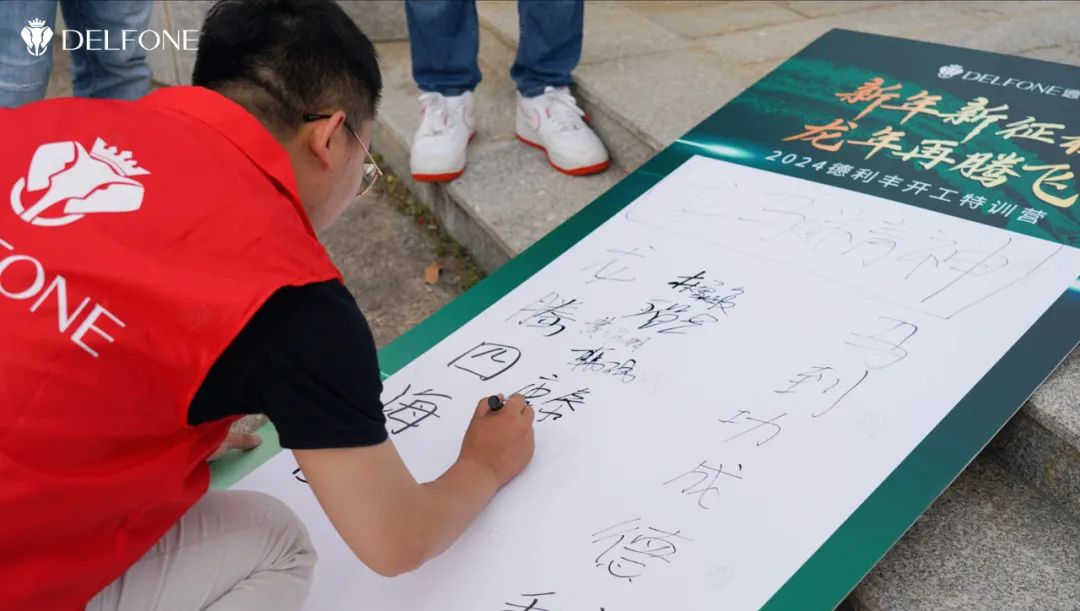 新年新征程 龍年再騰飛 | 2024德利豐開工拓展特訓(xùn)營圓滿舉行(圖3) 新年新征程 龍年再騰飛 | 2024德利豐開工拓展特訓(xùn)營圓滿舉行(圖3)