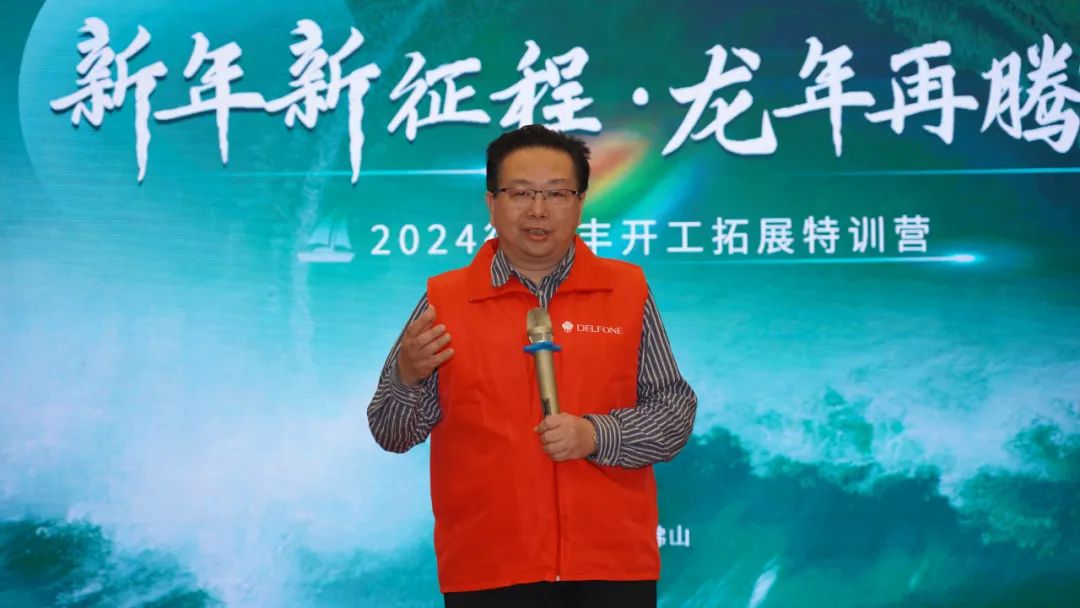 新年新征程 龍年再騰飛 | 2024德利豐開工拓展特訓(xùn)營圓滿舉行(圖10) 新年新征程 龍年再騰飛 | 2024德利豐開工拓展特訓(xùn)營圓滿舉行(圖10)