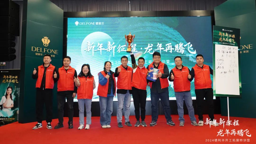 新年新征程 龍年再騰飛 | 2024德利豐開工拓展特訓(xùn)營圓滿舉行(圖21) 新年新征程 龍年再騰飛 | 2024德利豐開工拓展特訓(xùn)營圓滿舉行(圖21)