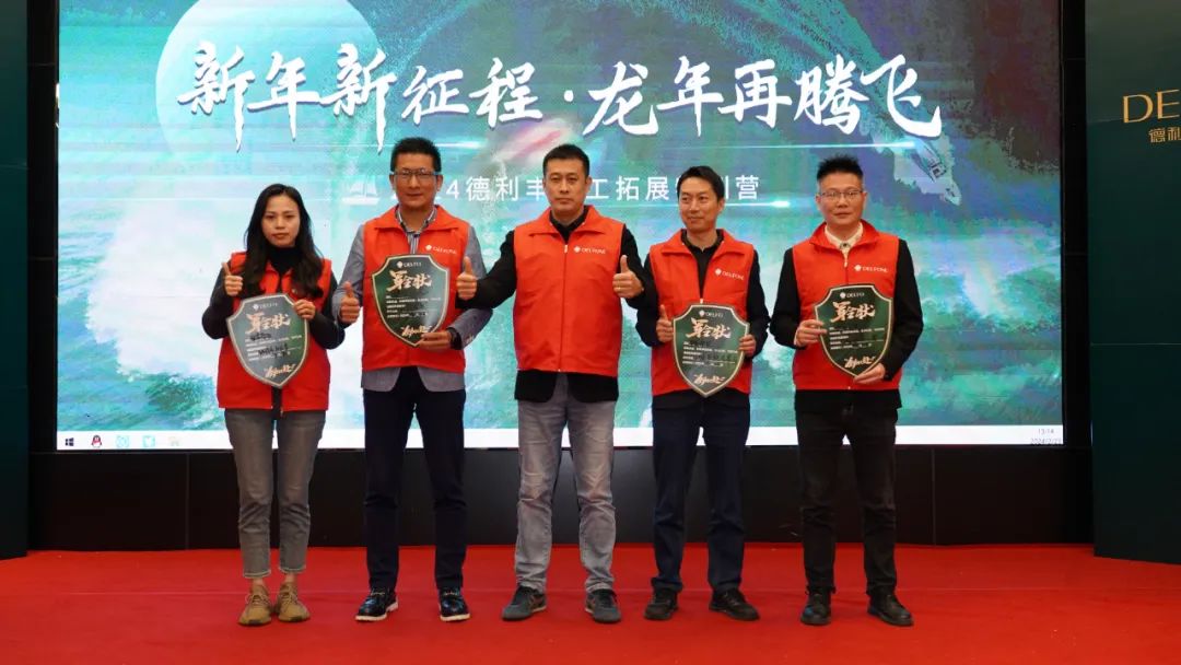 新年新征程 龍年再騰飛 | 2024德利豐開工拓展特訓(xùn)營圓滿舉行(圖26) 新年新征程 龍年再騰飛 | 2024德利豐開工拓展特訓(xùn)營圓滿舉行(圖26)