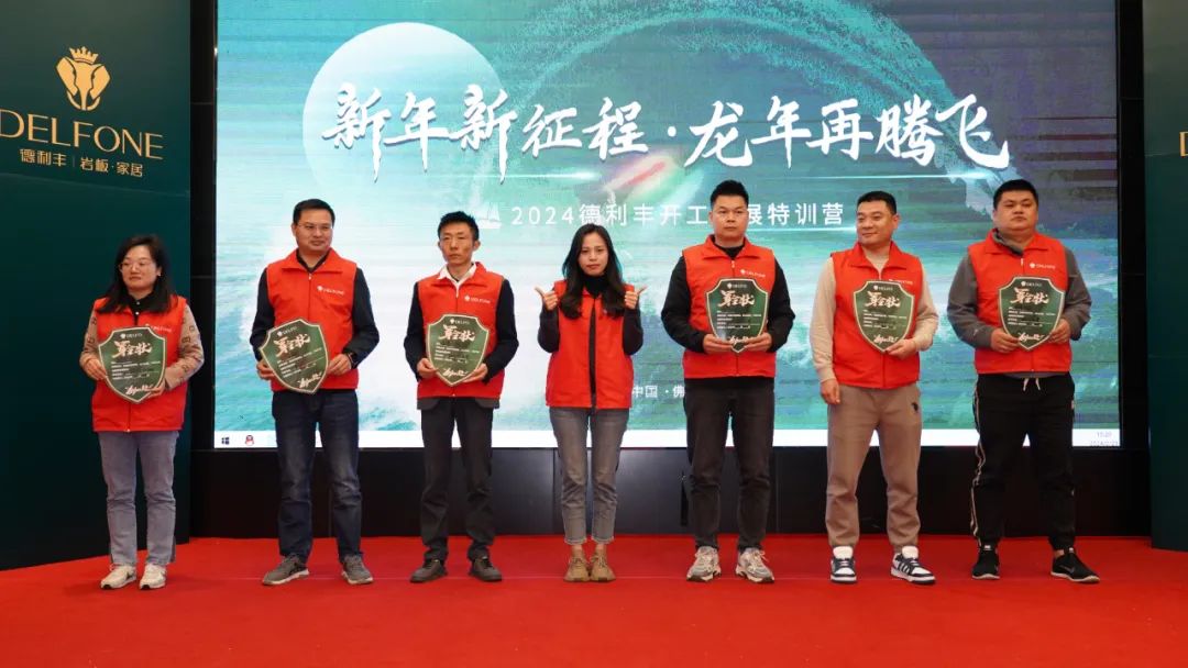 新年新征程 龍年再騰飛 | 2024德利豐開工拓展特訓(xùn)營圓滿舉行(圖28) 新年新征程 龍年再騰飛 | 2024德利豐開工拓展特訓(xùn)營圓滿舉行(圖28)