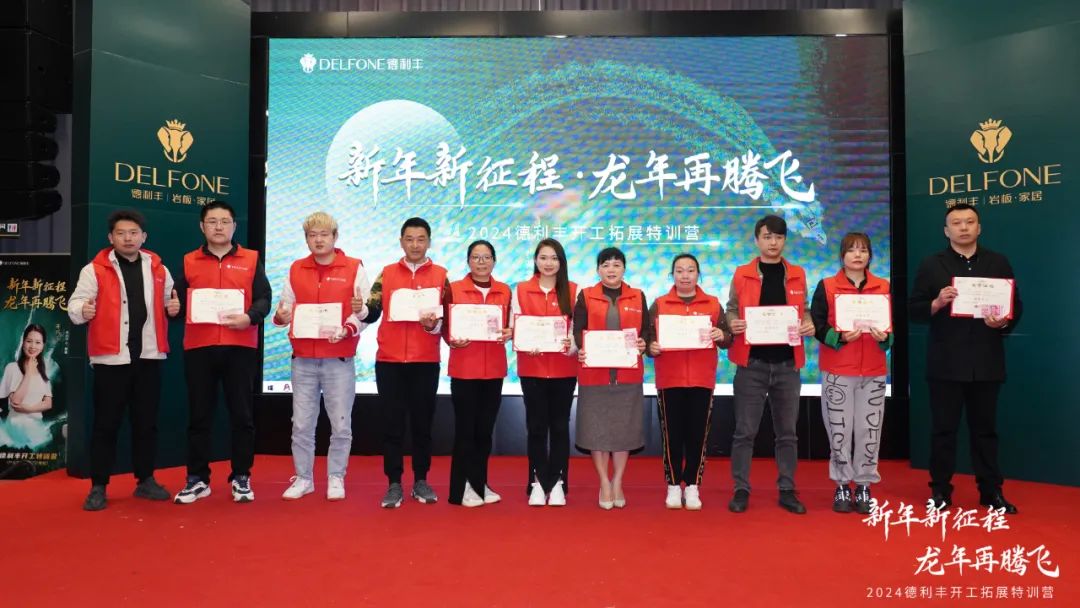 新年新征程 龍年再騰飛 | 2024德利豐開工拓展特訓(xùn)營圓滿舉行(圖22) 新年新征程 龍年再騰飛 | 2024德利豐開工拓展特訓(xùn)營圓滿舉行(圖22)