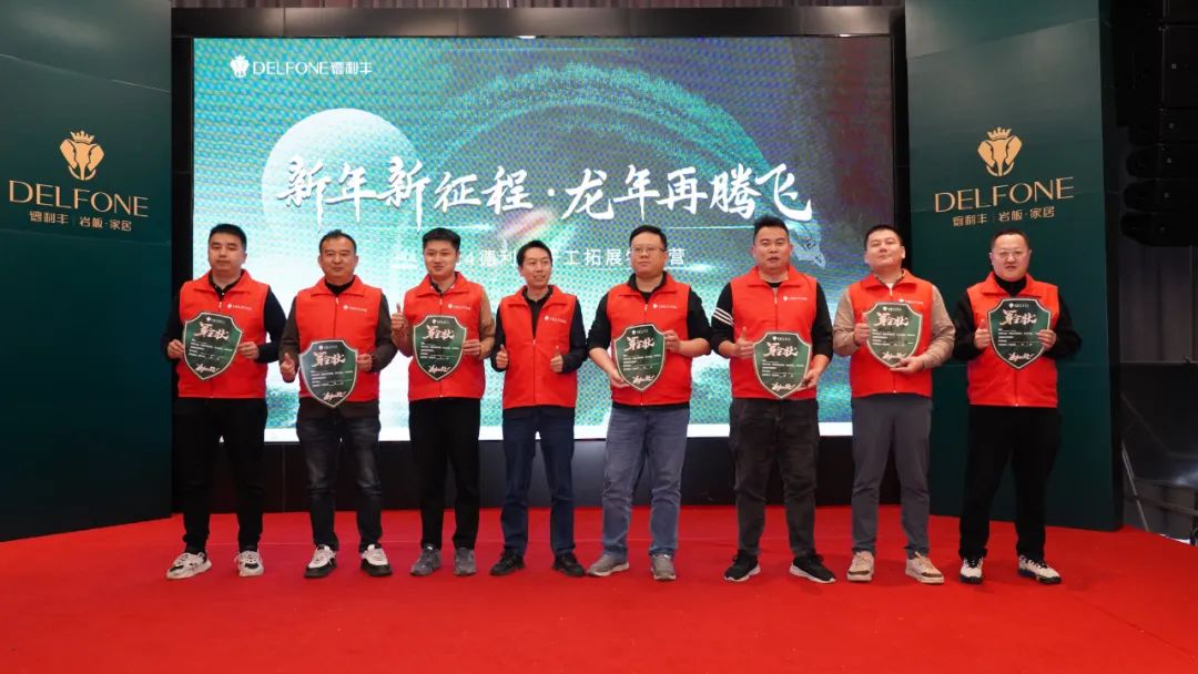 新年新征程 龍年再騰飛 | 2024德利豐開工拓展特訓(xùn)營圓滿舉行(圖30) 新年新征程 龍年再騰飛 | 2024德利豐開工拓展特訓(xùn)營圓滿舉行(圖30)