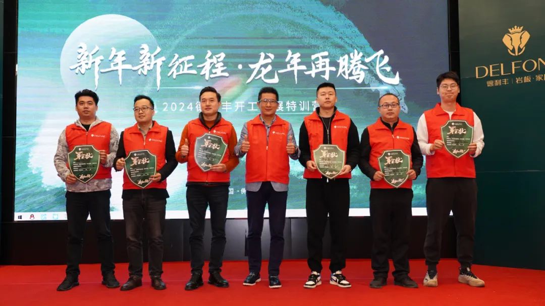 新年新征程 龍年再騰飛 | 2024德利豐開工拓展特訓(xùn)營圓滿舉行(圖29) 新年新征程 龍年再騰飛 | 2024德利豐開工拓展特訓(xùn)營圓滿舉行(圖29)