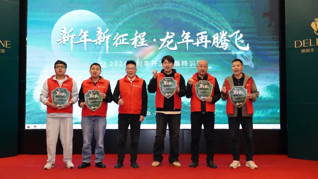 新年新征程 龍年再騰飛 | 2024德利豐開工拓展特訓(xùn)營圓滿舉行(圖31) 新年新征程 龍年再騰飛 | 2024德利豐開工拓展特訓(xùn)營圓滿舉行(圖31)