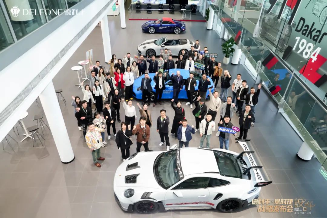德利豐X保時捷設計戰略發布會圓滿舉行|德利豐·GTS 07系列震撼發布(圖3)