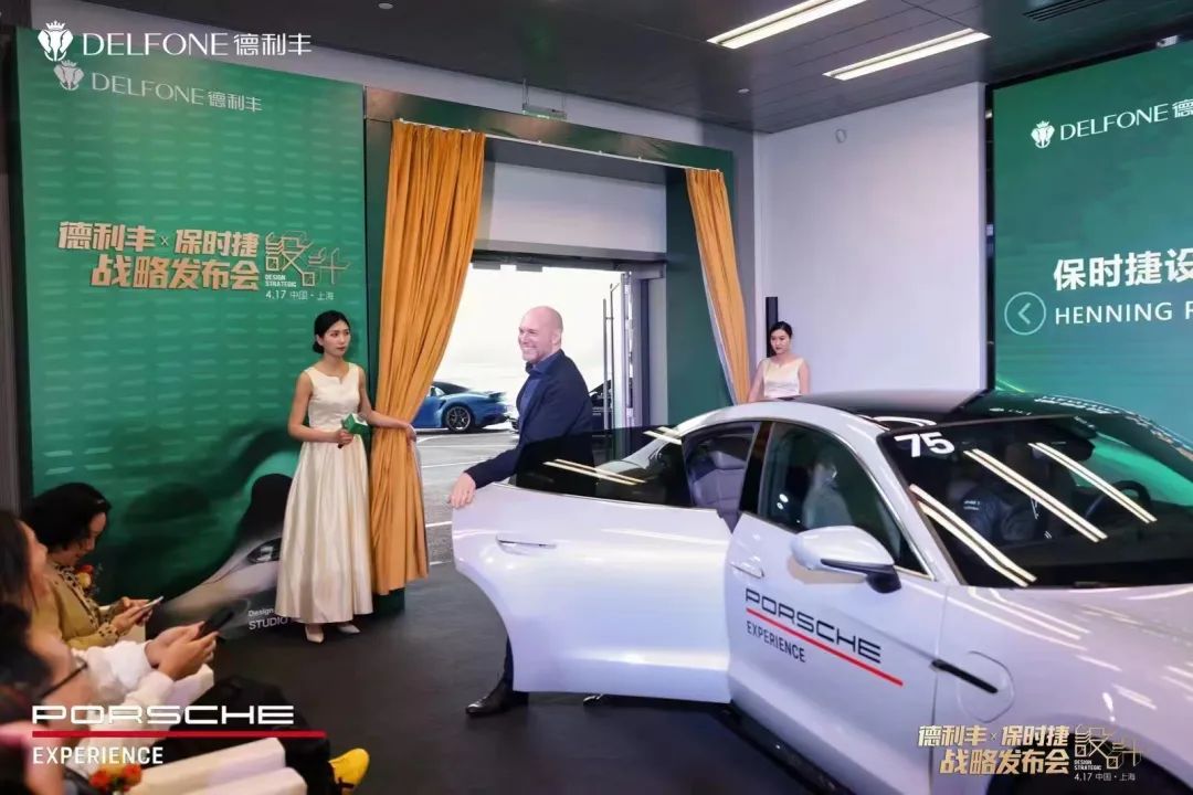 德利豐X保時捷設計戰略發布會圓滿舉行|德利豐·GTS 07系列震撼發布(圖4)