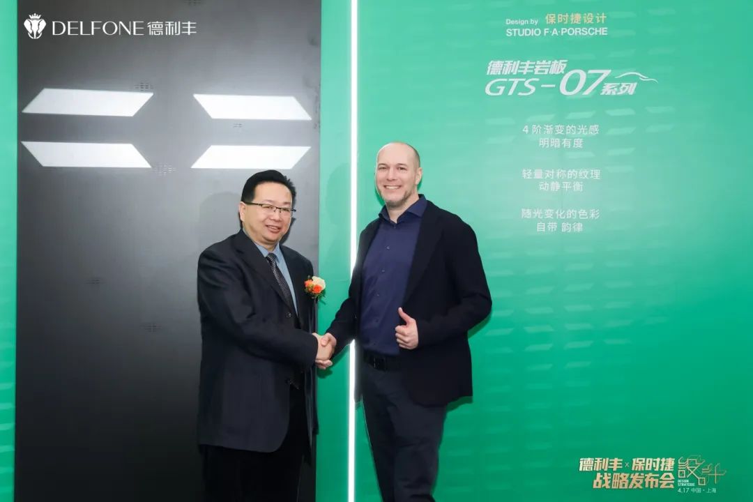 德利豐X保時捷設計戰略發布會圓滿舉行|德利豐·GTS 07系列震撼發布(圖7) 德利豐X保時捷設計戰略發布會圓滿舉行|德利豐·GTS 07系列震撼發布(圖7)