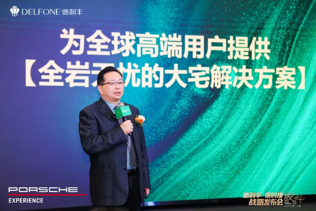 德利豐X保時捷設計戰略發布會圓滿舉行|德利豐·GTS 07系列震撼發布(圖8)