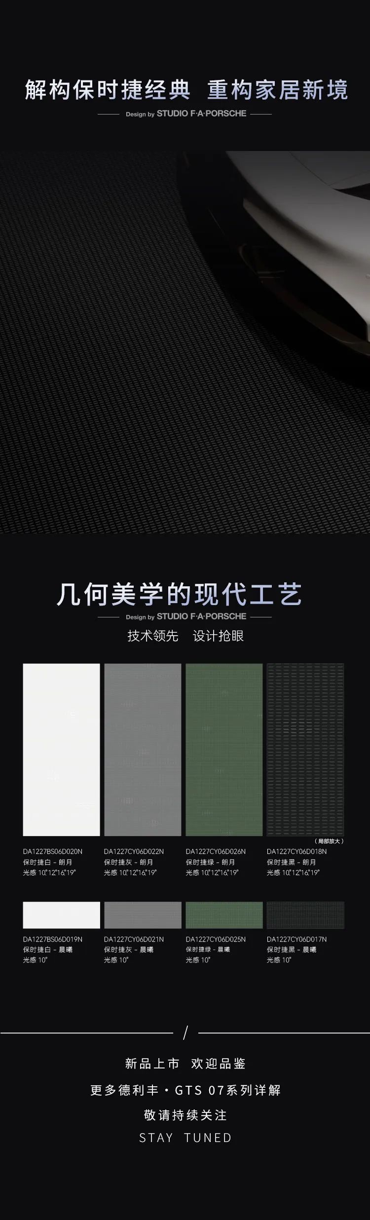保時捷設計 | 德利豐·GTS 07系列，光色流轉，動靜皆美(圖5)