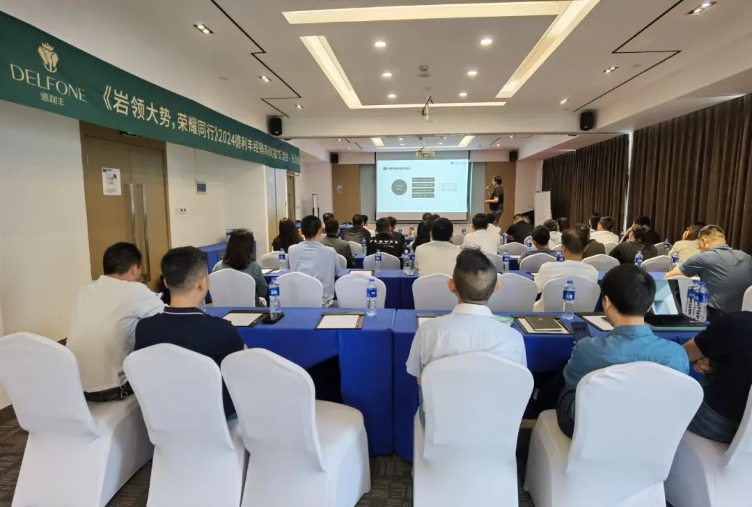 巖領大勢,榮耀同行 | 2024德利豐經銷商財富交流會·長沙站圓滿舉行(圖2) 巖領大勢,榮耀同行 | 2024德利豐經銷商財富交流會·長沙站圓滿舉行(圖2)
