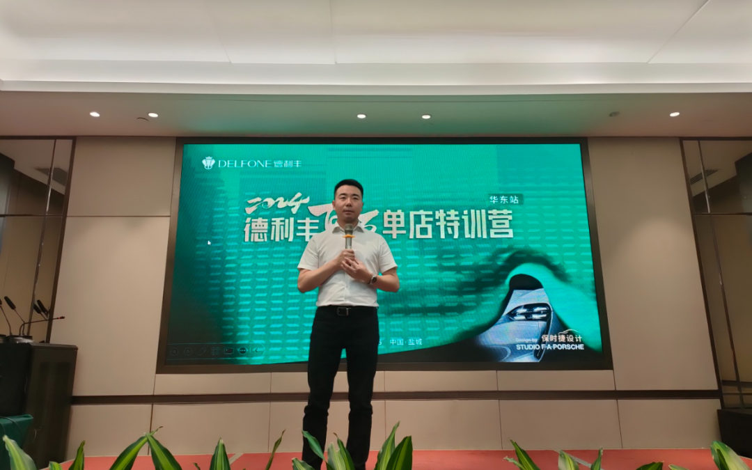 2024德利豐百萬單店特訓營一華東站圓滿舉行(圖2) 2024德利豐百萬單店特訓營一華東站圓滿舉行(圖2)