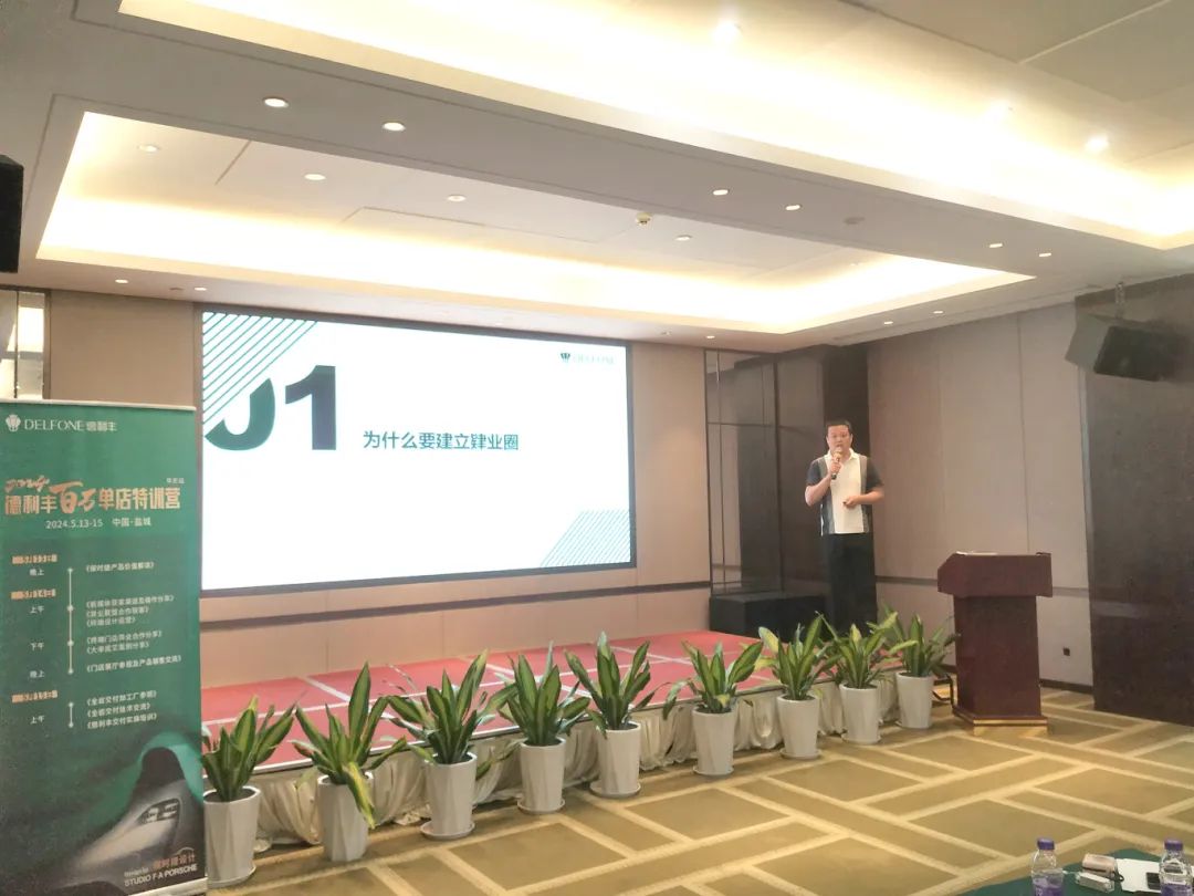 2024德利豐百萬單店特訓營一華東站圓滿舉行(圖9) 2024德利豐百萬單店特訓營一華東站圓滿舉行(圖9)