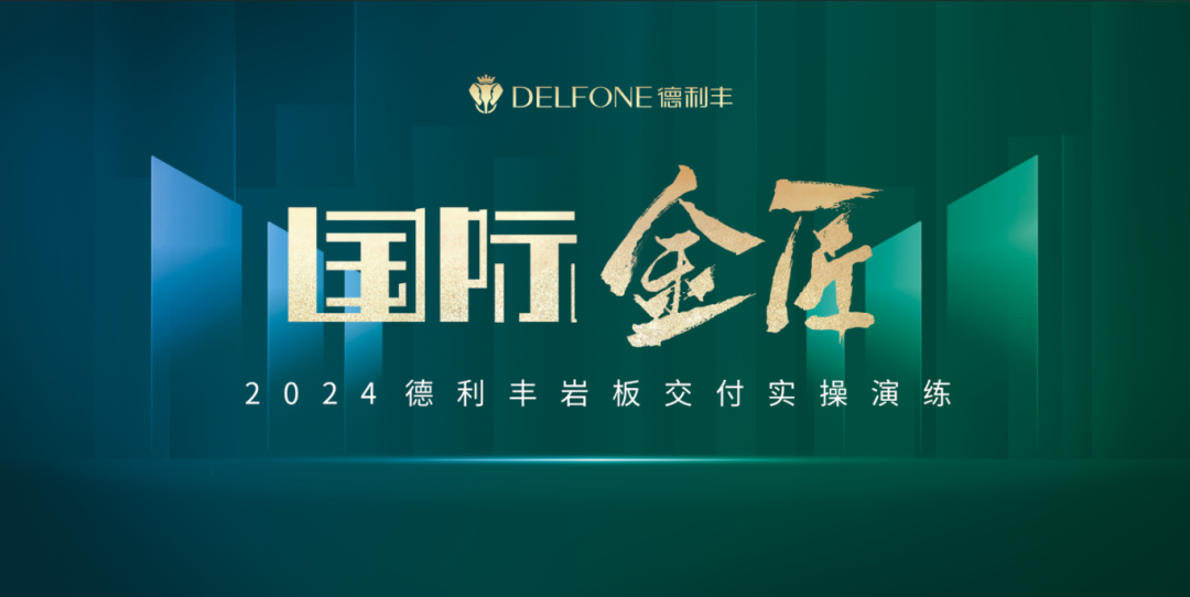 2024德利豐百萬單店特訓營一華東站圓滿舉行(圖17) 2024德利豐百萬單店特訓營一華東站圓滿舉行(圖17)