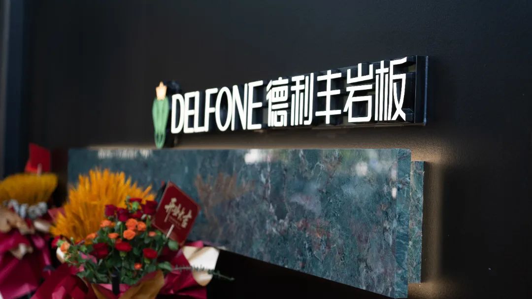 德利豐寧波旗艦店盛大開業(yè) | 以設(shè)計之名,巖造家居美學(xué)