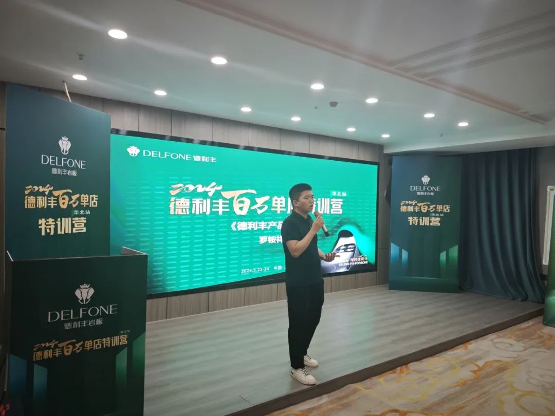 共探增長(zhǎng)之道 | 2024德利豐百萬(wàn)單店特訓(xùn)營(yíng)一華北站圓滿舉行(圖18) 共探增長(zhǎng)之道 | 2024德利豐百萬(wàn)單店特訓(xùn)營(yíng)一華北站圓滿舉行(圖18)