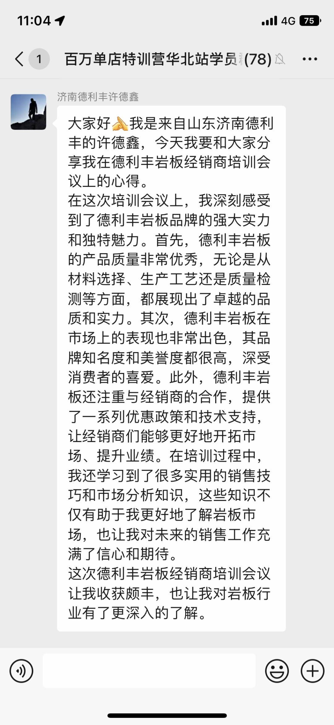 共探增長(zhǎng)之道 | 2024德利豐百萬(wàn)單店特訓(xùn)營(yíng)一華北站圓滿舉行(圖24) 共探增長(zhǎng)之道 | 2024德利豐百萬(wàn)單店特訓(xùn)營(yíng)一華北站圓滿舉行(圖24)