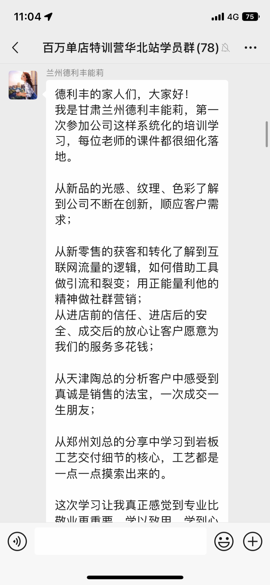 共探增長(zhǎng)之道 | 2024德利豐百萬(wàn)單店特訓(xùn)營(yíng)一華北站圓滿舉行(圖22) 共探增長(zhǎng)之道 | 2024德利豐百萬(wàn)單店特訓(xùn)營(yíng)一華北站圓滿舉行(圖22)