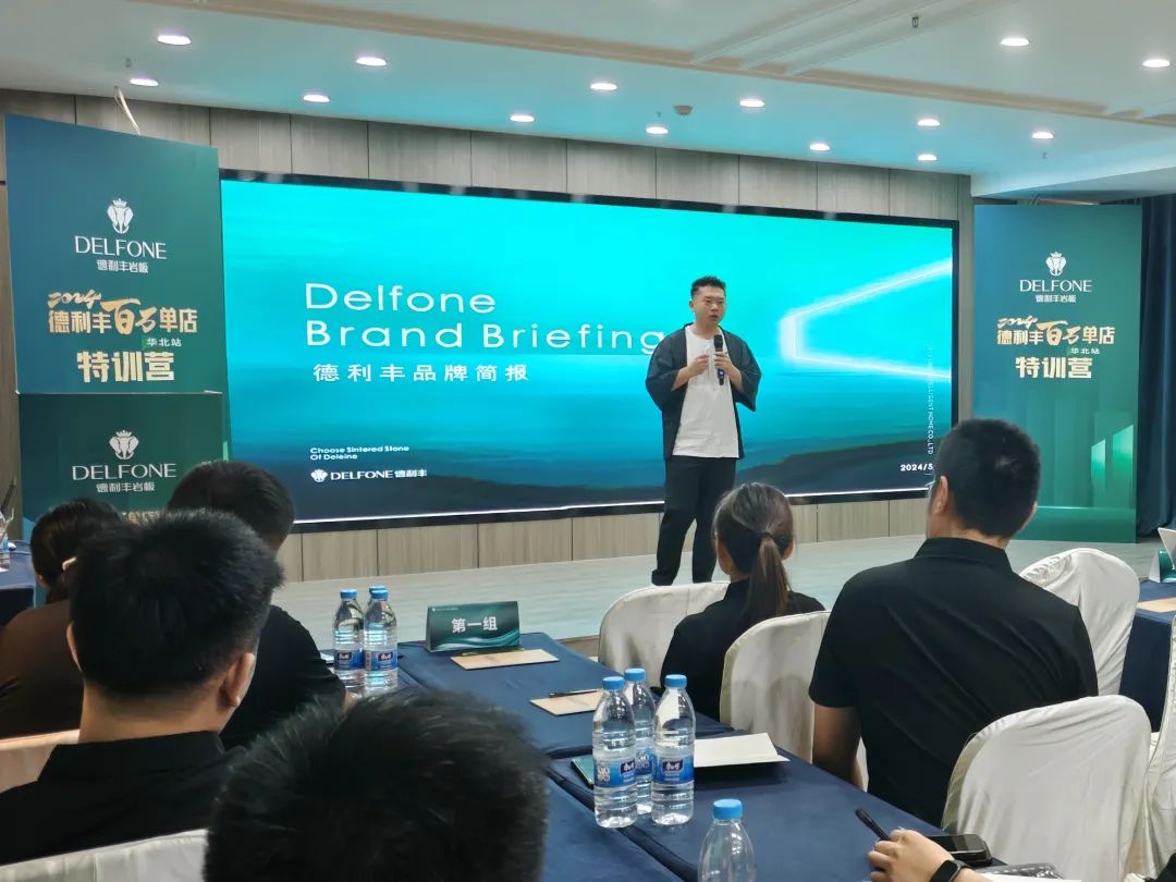 共探增長(zhǎng)之道 | 2024德利豐百萬(wàn)單店特訓(xùn)營(yíng)一華北站圓滿舉行(圖3) 共探增長(zhǎng)之道 | 2024德利豐百萬(wàn)單店特訓(xùn)營(yíng)一華北站圓滿舉行(圖3)