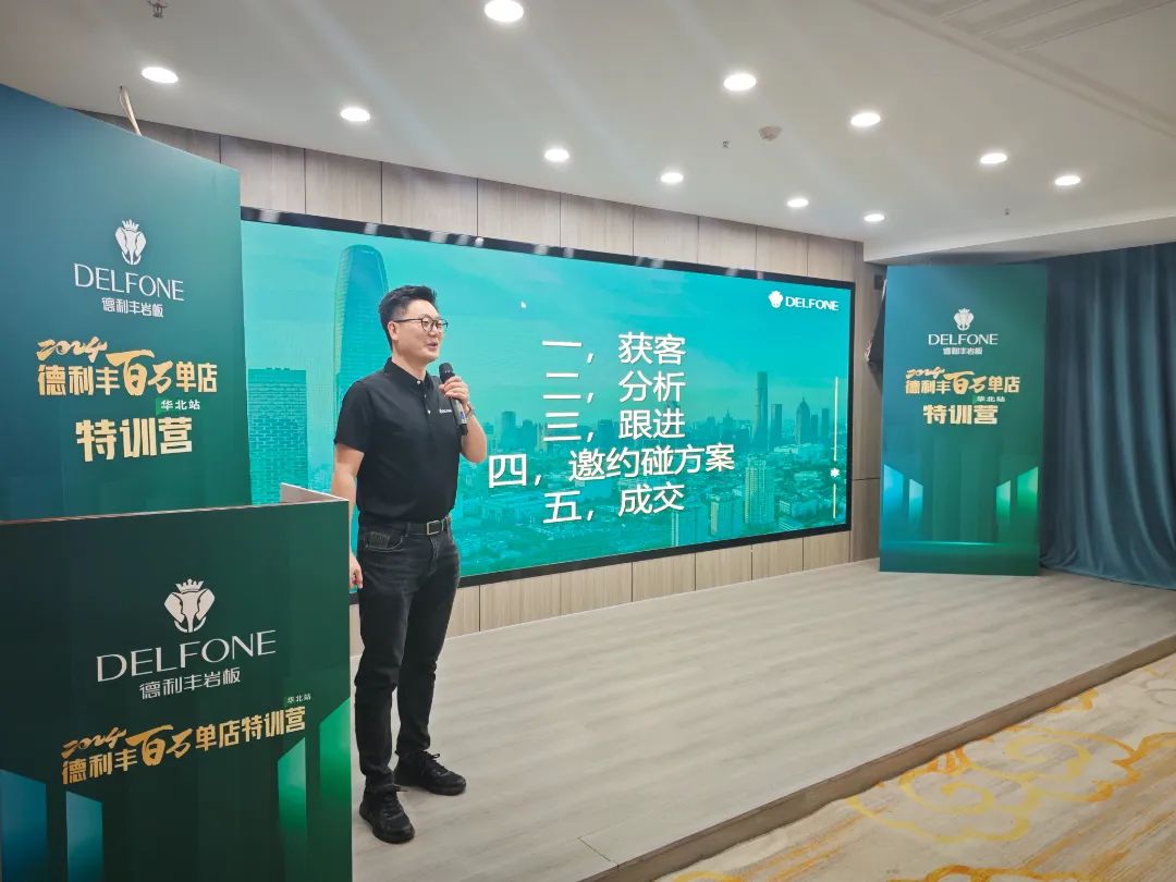 共探增長(zhǎng)之道 | 2024德利豐百萬(wàn)單店特訓(xùn)營(yíng)一華北站圓滿舉行(圖6) 共探增長(zhǎng)之道 | 2024德利豐百萬(wàn)單店特訓(xùn)營(yíng)一華北站圓滿舉行(圖6)