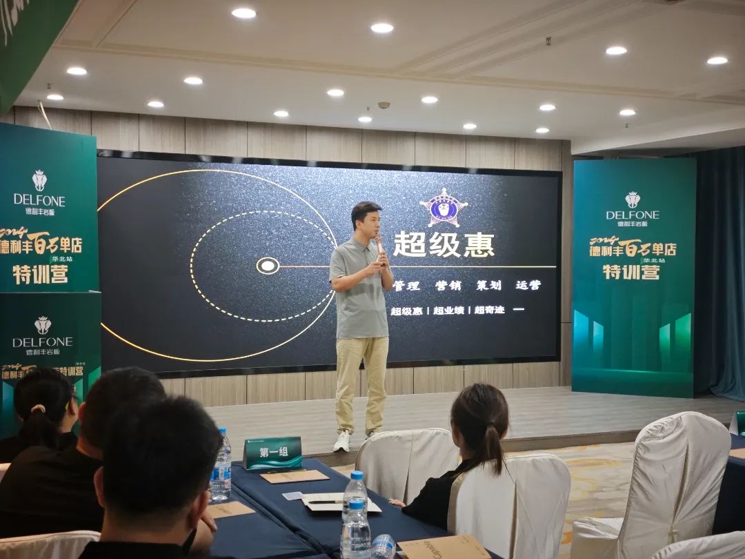 共探增長(zhǎng)之道 | 2024德利豐百萬(wàn)單店特訓(xùn)營(yíng)一華北站圓滿舉行(圖5) 共探增長(zhǎng)之道 | 2024德利豐百萬(wàn)單店特訓(xùn)營(yíng)一華北站圓滿舉行(圖5)