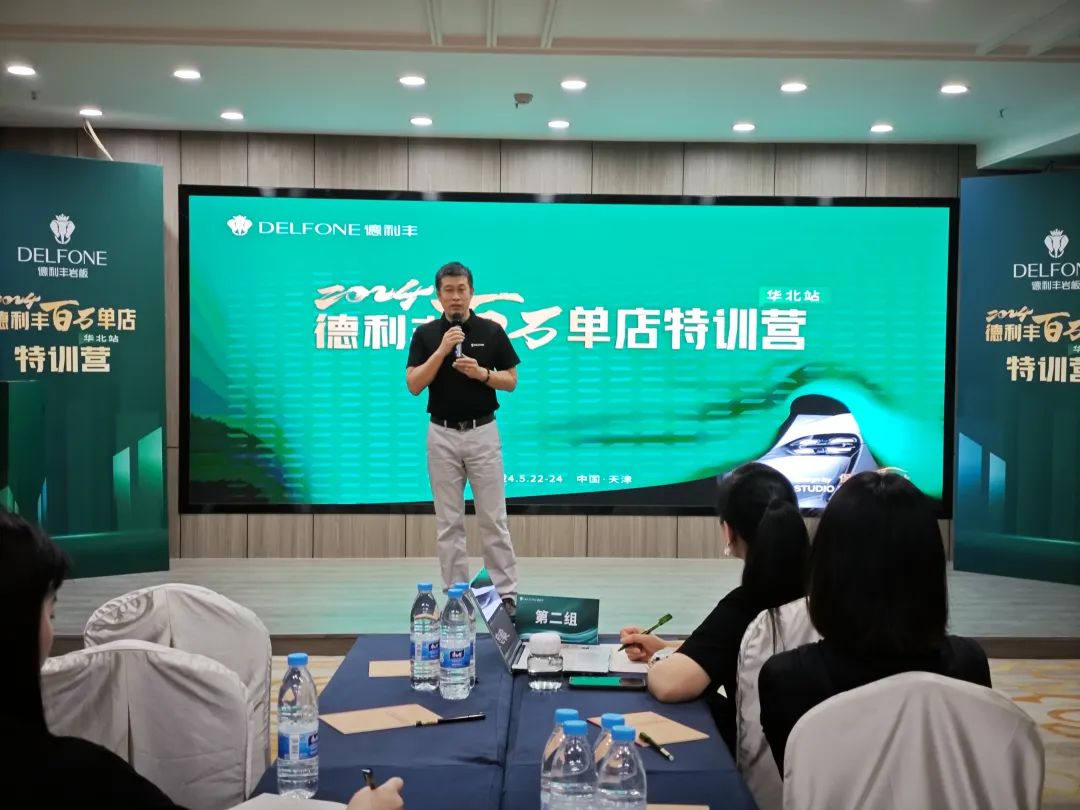 共探增長(zhǎng)之道 | 2024德利豐百萬(wàn)單店特訓(xùn)營(yíng)一華北站圓滿舉行(圖2) 共探增長(zhǎng)之道 | 2024德利豐百萬(wàn)單店特訓(xùn)營(yíng)一華北站圓滿舉行(圖2)