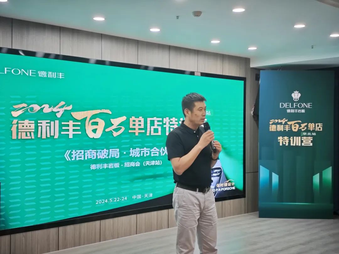 共探增長(zhǎng)之道 | 2024德利豐百萬(wàn)單店特訓(xùn)營(yíng)一華北站圓滿舉行(圖10) 共探增長(zhǎng)之道 | 2024德利豐百萬(wàn)單店特訓(xùn)營(yíng)一華北站圓滿舉行(圖10)