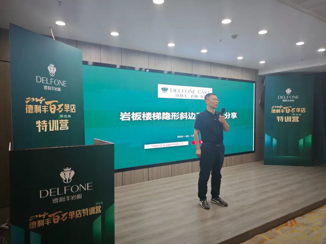 共探增長(zhǎng)之道 | 2024德利豐百萬(wàn)單店特訓(xùn)營(yíng)一華北站圓滿舉行(圖7) 共探增長(zhǎng)之道 | 2024德利豐百萬(wàn)單店特訓(xùn)營(yíng)一華北站圓滿舉行(圖7)